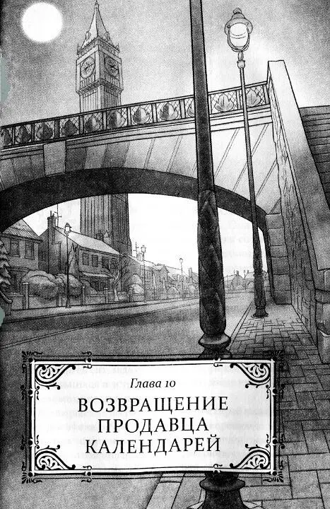 Этой ночью мисс Рашер никак не удавалось заснуть Она была уверена одна из тех - фото 10