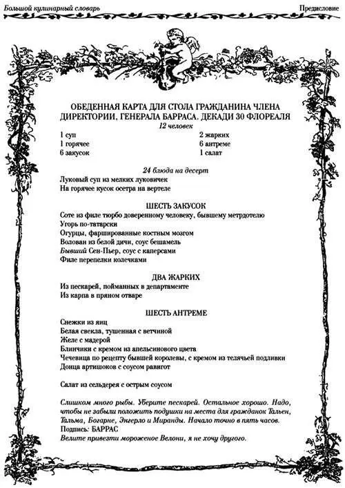 ОБЕДЕННАЯ КАРТА ДЛЯ СТОЛА ГРАЖДАНИНА ЧЛЕНА ДИРЕКТОРИИ ГЕНЕРАЛА БАРРАСА - фото 39