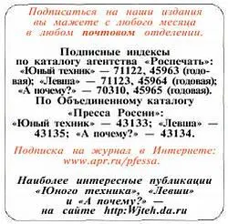 Юный техник 2005 04 - фото 54