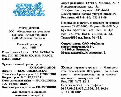 Юный техник 2005 04 - фото 55