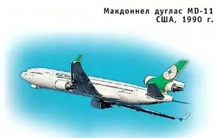 Проект по созданию MD11 был начат 30 декабря 1986 года Первый лайнер был - фото 32