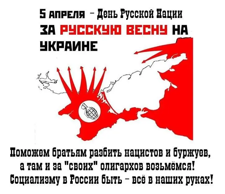 В День Русской нации 5 апреля несмотря на запрет проведения официального - фото 2