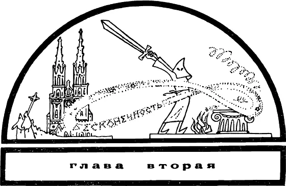 из которой читатель совершенно самостоятельно делает вывод о том что прогресс - фото 16