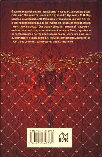 Примечания 1 Из воспоминаний Н В Сушкова о матери Что ни случилось с нею - фото 22