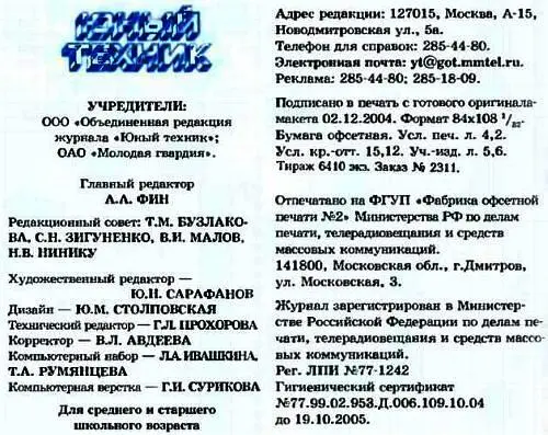 Юный техник 2005 01 - фото 62