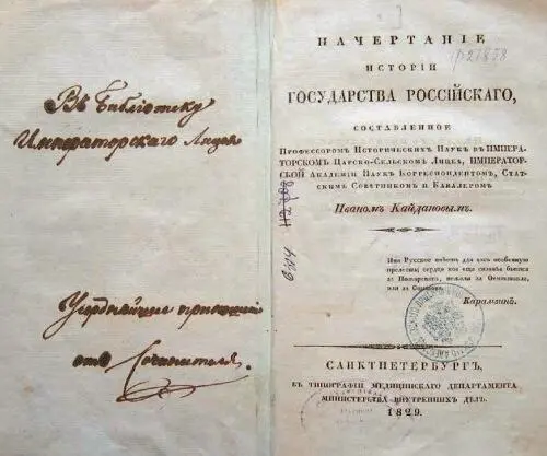 Учебник ИК Кайданова который в первой половине XIX в господствовал в - фото 174