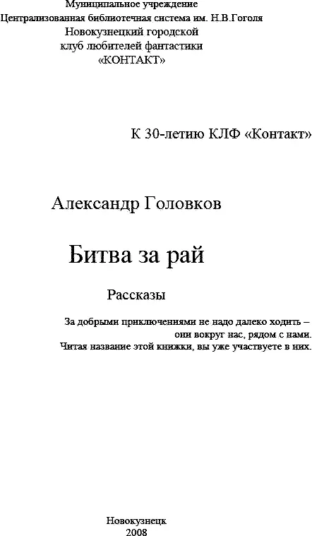 ГОЛОВКОВ Александр Анатольевич 15 июня 1957 г Новокузнецк 30 января 1999 - фото 1