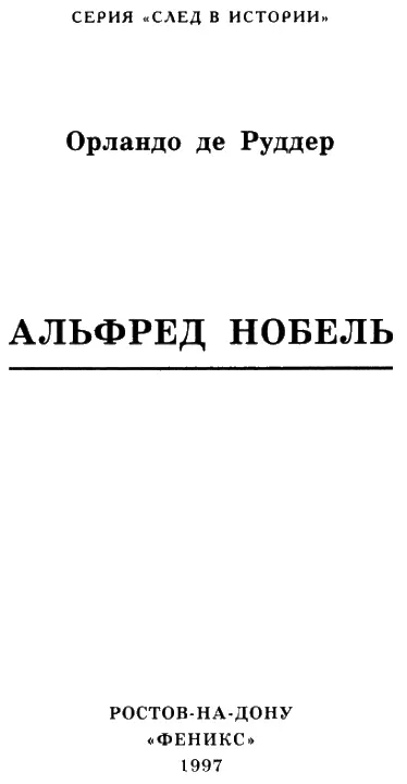 Но у кого найдется время чтобы читать биографии и кто настолько наивен и - фото 1