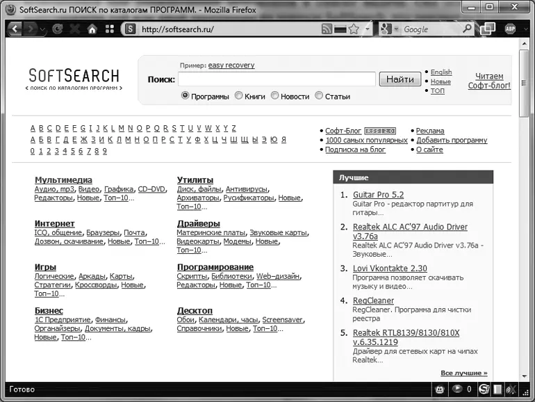Рис 25 Система SoftSearch обладает возможностями как поисковика так и - фото 29