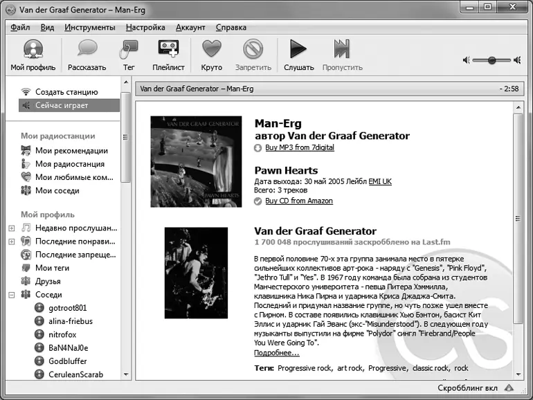 Рис 53 Локальный клиент Lastfm в процессе скробблинга Система рекомендаций - фото 57