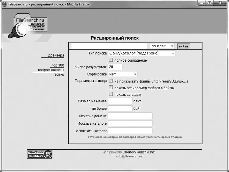 Рис 91 Инструменты расширенного поиска Filesearchru Доступны здесь и - фото 94