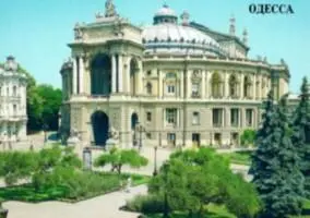 Одесский оперный театр Всё было для меня впервые Сказать ч - фото 56