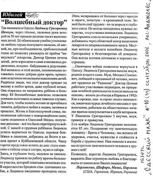 Статья о маме в газете Одесский маяк 10 сент 2002 г ЛосАнджелес - фото 209
