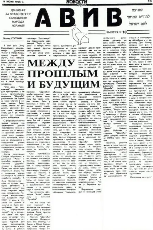 Статья в израильской газете Новости недели от 14 июня 1995 г стр 15 17 - фото 211
