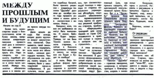 Статья в израильской газете Новости недели от 14 июня 1995 г стр 15 17 - фото 212