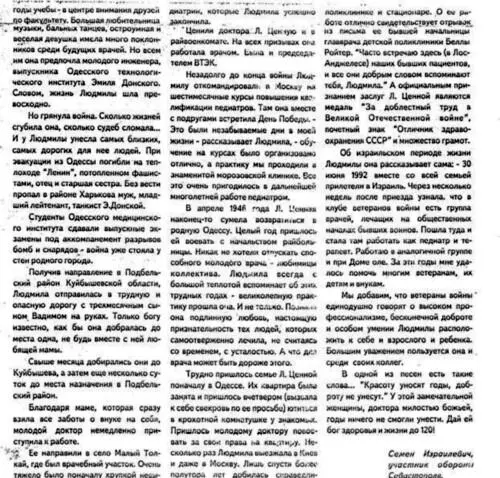 Статья в газете Трибуна ветерана издающейся в ПетахТикве 8 марта 1999 г - фото 214