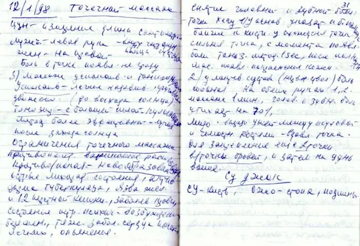 Мамин конспект одной из лекций Мама очень тщательно готовилась к каждой - фото 248