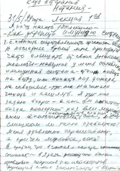 Начало курса лекций которые наша мама проводила в клубе ветеранов в Нетании - фото 257