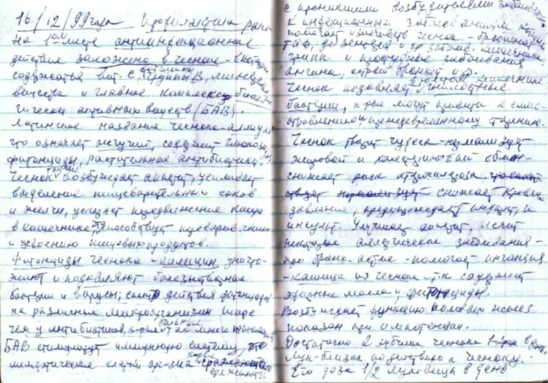 Конспект одной из лекций которые наша мама читала в клубе ветеранов в Нетании - фото 258