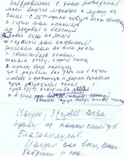 Черновик поздравления внучке Марочке в день её рождения Июнь 2001 г - фото 261