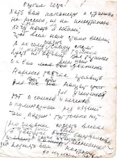 Черновик поздравления юбилярам маминой соседке Симе и ее другу Ике Начиная с - фото 263