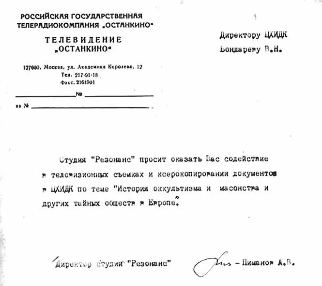 Вообще с Дугиным работать было интересно Он вращался в какомто странном для - фото 2