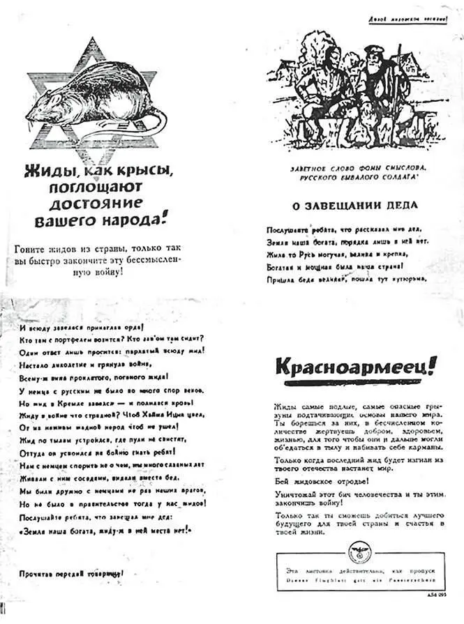 Образ крысы нацистская пропаганда использовала и во фронтовых листовках - фото 77