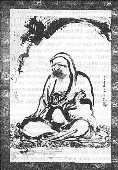 Бодхидхарма во время медитации Рисунок Киретани Сэнрина Благодаря своей - фото 13