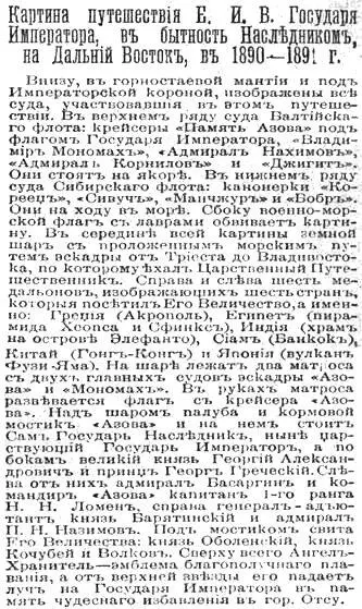 19 мая стало днем единственно государственно значимых в путешествии наследника - фото 17