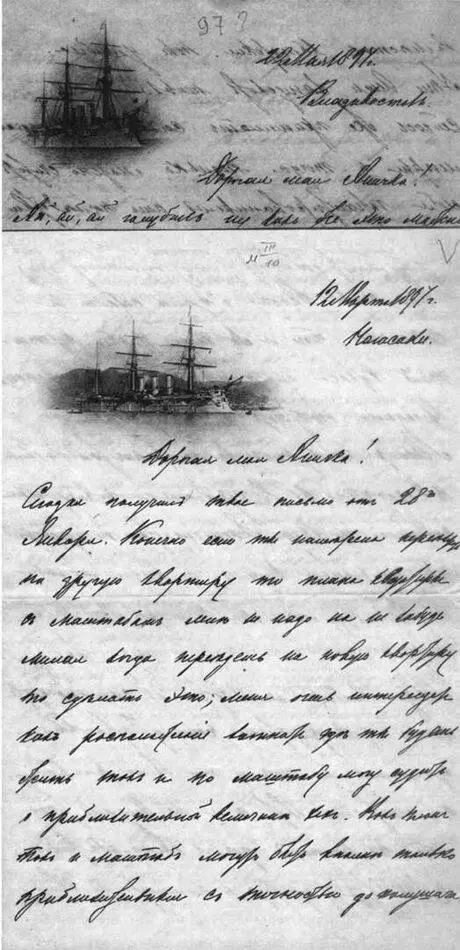 Письма жене капитана 2 ранга ЕЛ Трусова отправленные в 1897 г из Владивостока - фото 25
