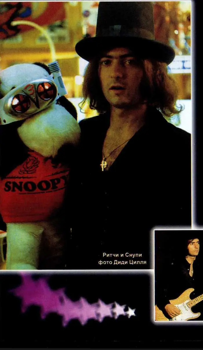RITCHIE BLACKMORE Ловец Радуги - фото 35