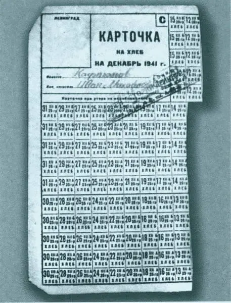 Карточка на хлеб времен блокады Ленинграда Декабрь 1941 г На весах 125 - фото 21