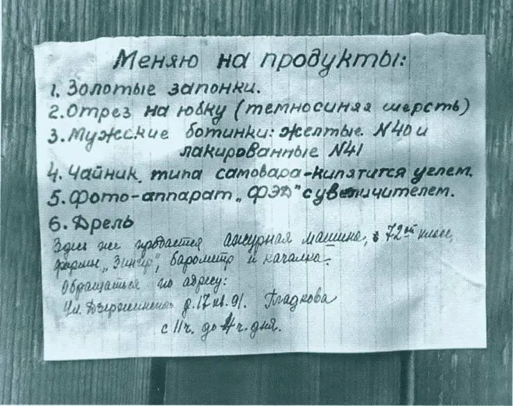 Блокадные объявления об обмене вещей на продукты Февраль 1942 г - фото 23