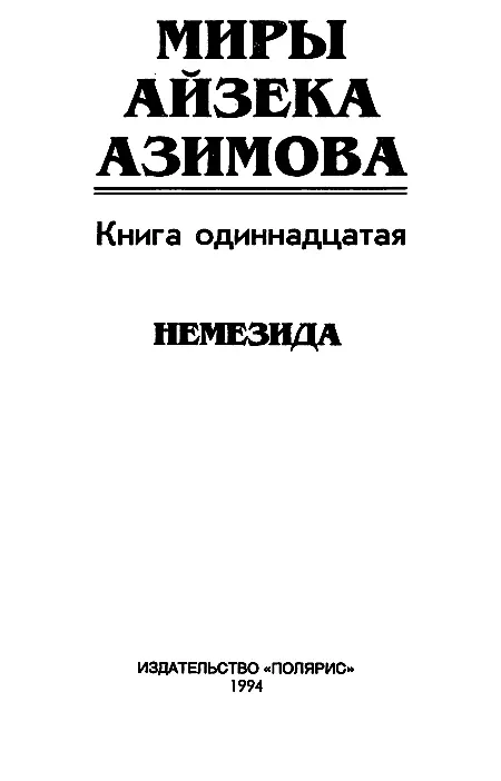 ИЗДАТЕЛЬСКАЯ ФИРМА ПОЛЯРИС Книга выпущена при участии издательства Фолио - фото 2