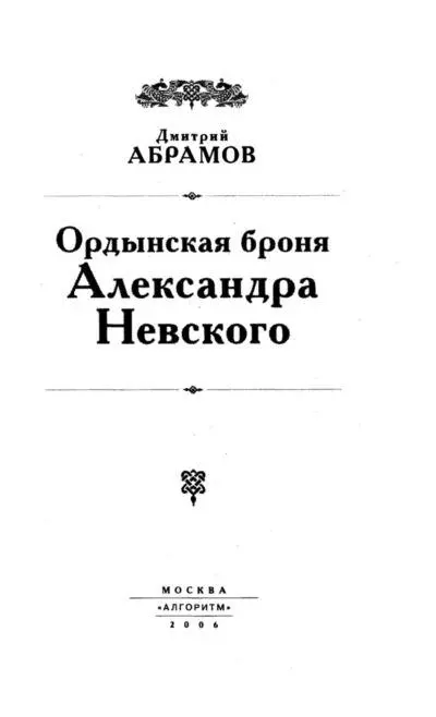 Часть первая СОКРОВЕННОЕ Сокровища летописанья С веками давними в - фото 1