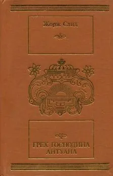 Жорж Санд - Чертово болото