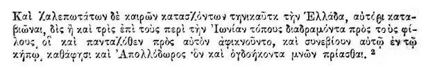 Также и АполлодорАполлодор Афинский II в до н э древнегреческий - фото 2