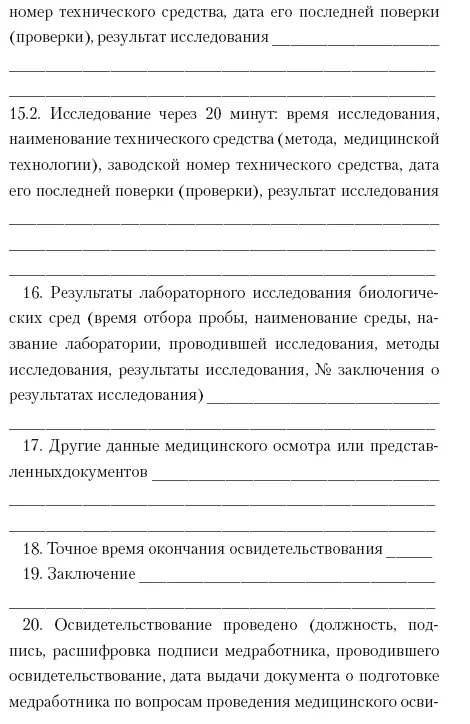 Критерии по которым имеются достаточные основания полагать что водитель - фото 63
