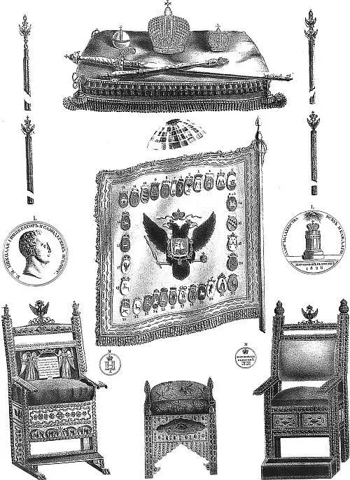 Коронационные регалии 1826 г Николай I умер 18 февраля 1855 г и началось - фото 212