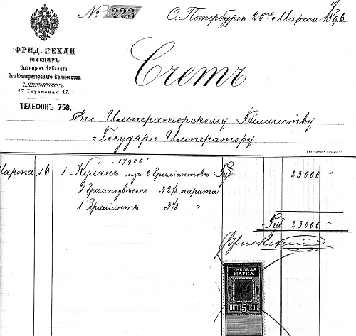 Счет ювелира Фридриха Кехли от 16 марта 1896 г на 23 000 руб Тогда в январе - фото 390