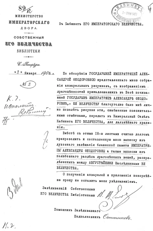 Записка заведующего императорскими библиотеками Щеглова об акварельных рисунках - фото 439