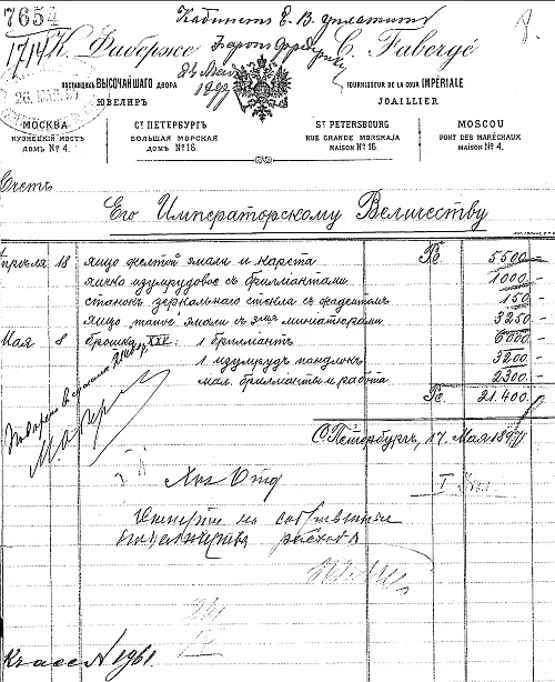 Счет за пасхальное яйцо Коронационное 5550 руб РГИА Ф 468 Оп 13 Д - фото 79