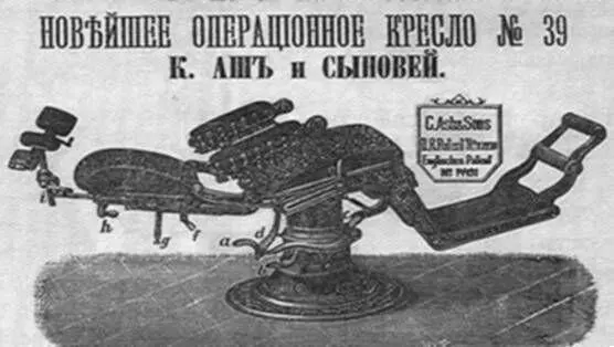 Стоматологическое кресло Упомянутая ранее школа ФИ Важинского сыграла - фото 271