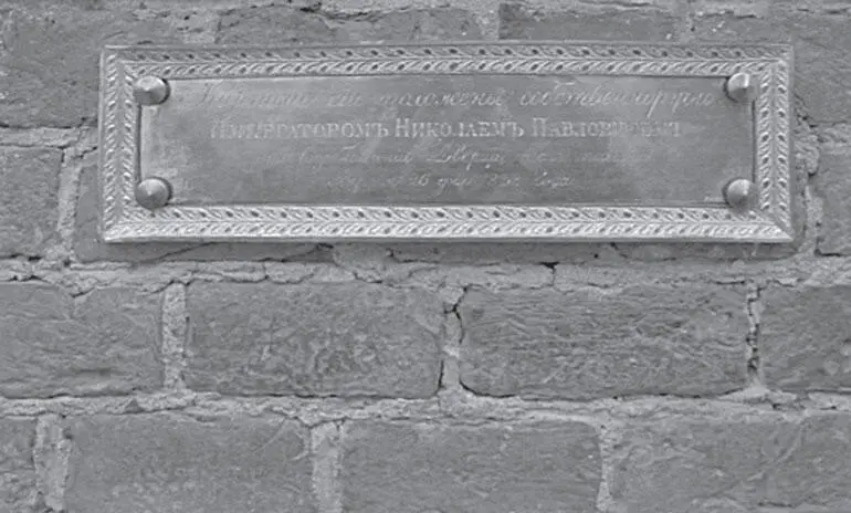Кирпичи положенные собственноручно Николаем I в 1838 г Отметим что у входа в - фото 92