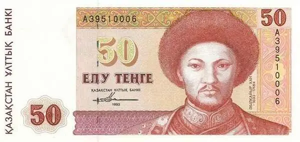 Купюра в 50 тенге с изображением Абулхаирхана Ныне изъята из оборота - фото 55