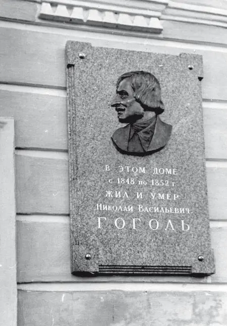 Мемориальная доска на доме по Никитскому бульвару 7а Гоголь дорог нам как - фото 37