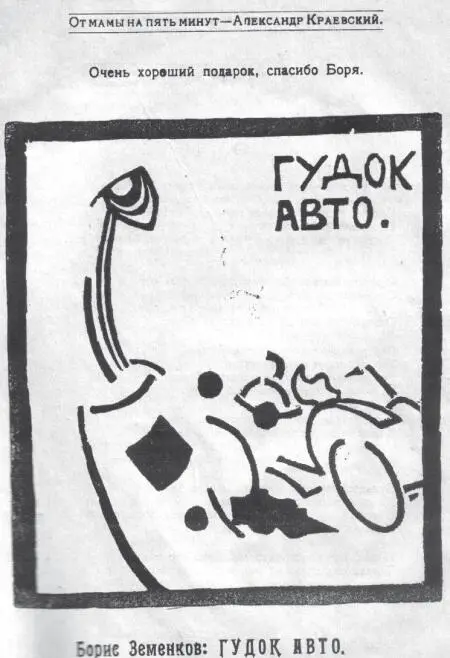 Рисунок Б С Земенкова Звание Чрезвычайного Ничевока живописи указывает на - фото 39