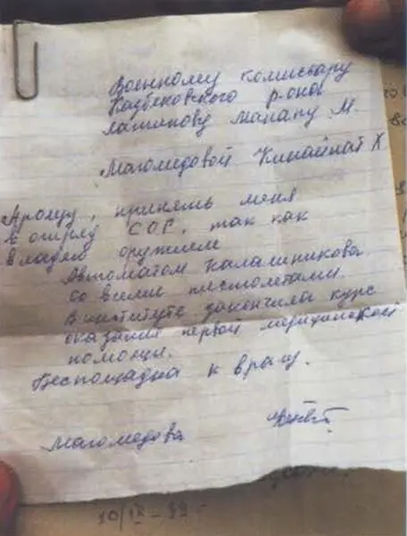Заявление о приеме в ополчение 1999 год Защитница Дагестана Малика - фото 83