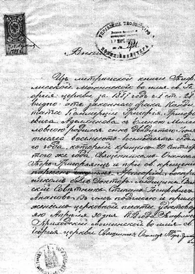 Выписка из метрической книги за 1889 год Остались подлинные документы о жизни - фото 6