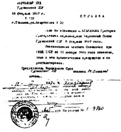Справка о реабилитации Мой сын Сергей написал стихотворение опубликованное в - фото 11